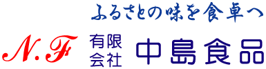 中島食品